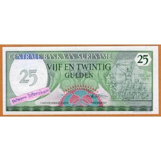 ธนบัตรซูรินาเม  25 Gulden ปี 1985