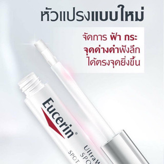 แต้มฝ้า Eucerin Ultrawhite Spotless Spot Corrector 5ml.