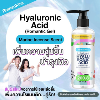 เจลหล่อลื่น สูตร Hyaluronic acid เพิ่มความชุ่มชื่นและบำรุงผิวไปในตัว ขนาด 200.8 มล -  กลิ่น Marine incense