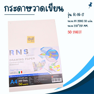 กระดาษร้อยปอนด์ เรนาซองค์ (1 แพค) กระดาษวาดเขียน กระดาษ 100 ปอนด์ แพค 50 แผ่น  R-N-S