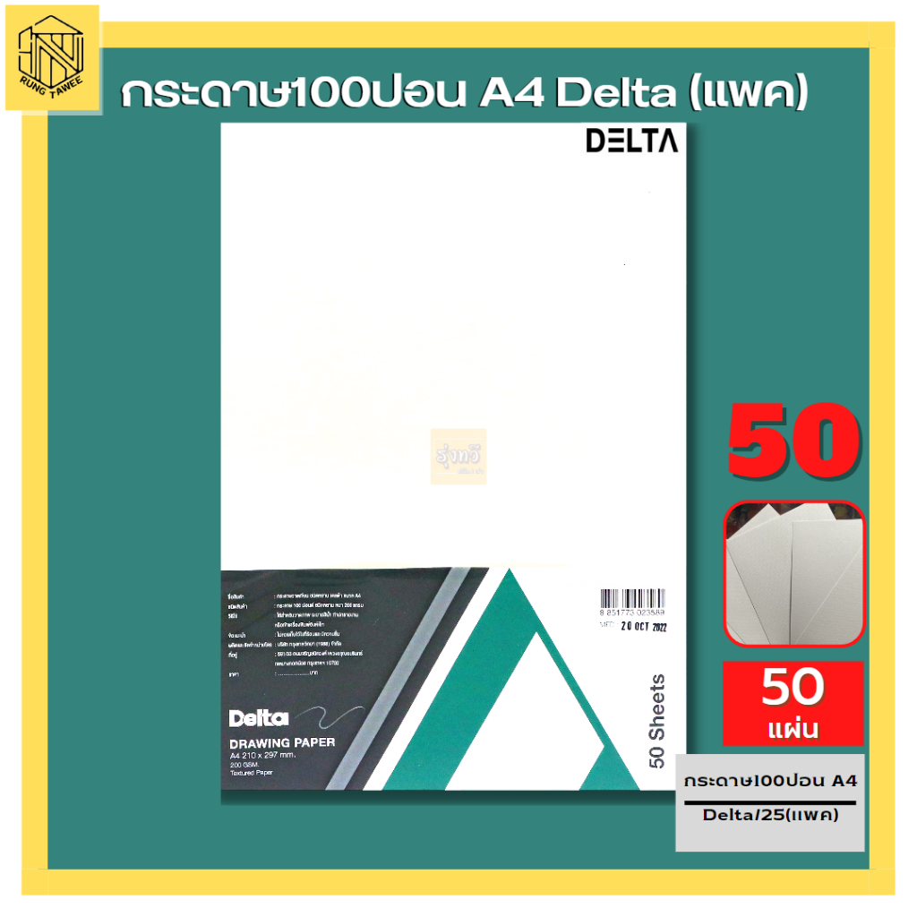 กระดาษ 100 ปอนด์A4 เดลต้า (50 แผ่น)1แพ็ค ️หนา 200 แกรม ชนิดหยาบ กระดาษร้อยปอนด์ กระดาษวาดเขียน Delta 100 ปอนด์