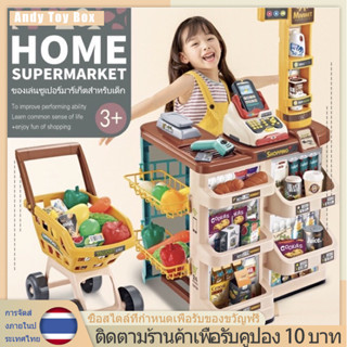 ของเล่นบทสนทนาสมมุติ ชุดซุปเปอร์มาร์เก็ต พร้อมรถเข็น Home Supermarket