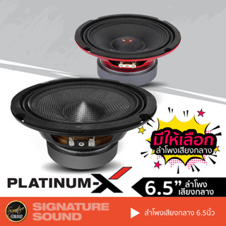 PLATINUM-X ลำโพง 6.5 นิ้ว ดอกลำโพง ลำโพงรถยนต์ ลำโพง เสียงกลาง S1161KLB /1160PU /S6.V2520LET /S6120RD เคฟล่า