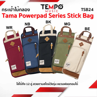 กระเป๋าไม้กลอง Tama TSB24 POWERPAD Designer Bag -Stick & Mal…