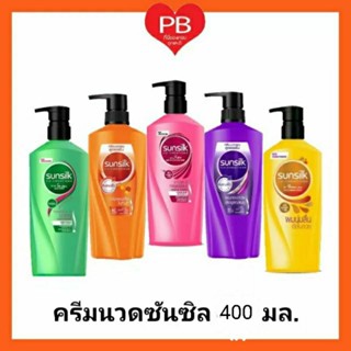 🔥ส่งเร็ว•ของแท้•ใหม่🔥Sunsilk conditioner 400 ml. ซันซิล  ครีมนวดผมซันซิล 400 มล. (1 ขวด)