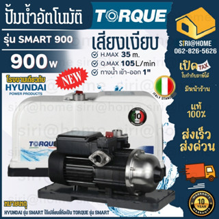 ปั๊มออโต้ HYUNDAI รุ่น HD-WP-SMART900 900W ปั้มน้ำ ปั้มออโต้ ปั๊มน้ำ ปั๊มน้ำ ปั๊มอัตโนมัติ ปั้มอัตโนมัติ