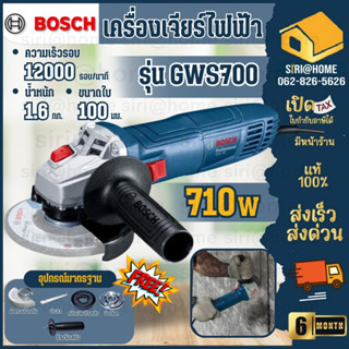 Bosch เครื่องเจียร์ 4 นิ้ว รุ่น GWS700 เจียร์ เจียร์ไฟฟ้า ใบตัด เครื่องเจียร์บอช