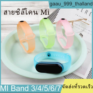 สายรัด TPU สำหรับ Mi Band 3/4/5/6/7 สายซิลิโคนโปร่งใสนุ่ม Mi Band 5/6/7