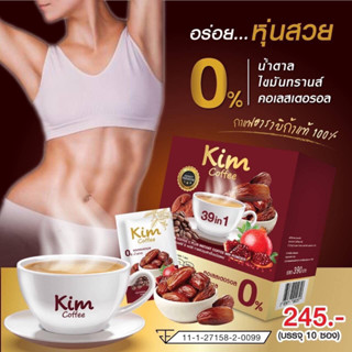 Kim coffee คิมคอฟฟี่ กาแฟอะราบิก้าอร่อย ลดน้ำหนักลดความอ้วน ไม่มีน้ำตาล ควบคุมน้ำตาลในเลือด คุมหิว (พร้อมของแถม ส่งฟรี)