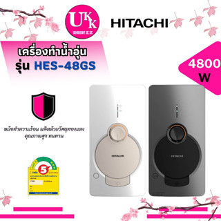 Hitachi เครื่องทำน้ำอุ่น รุ่น HES-48GS แทนรุ่น HES-45VS ขนาด 4800 วัตต์ สีดำ(MMS),ขาว(MMW) HES48GS 48GS