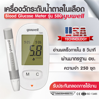 เครื่องตรวจน้ำตาลในเลือด Yuwell รุ่น 580 !! แถมฟรี !! แถบตรวจน้ำตาล 150 ชิ้น และ เข็มเจาะเลือด 100 ชิ้น