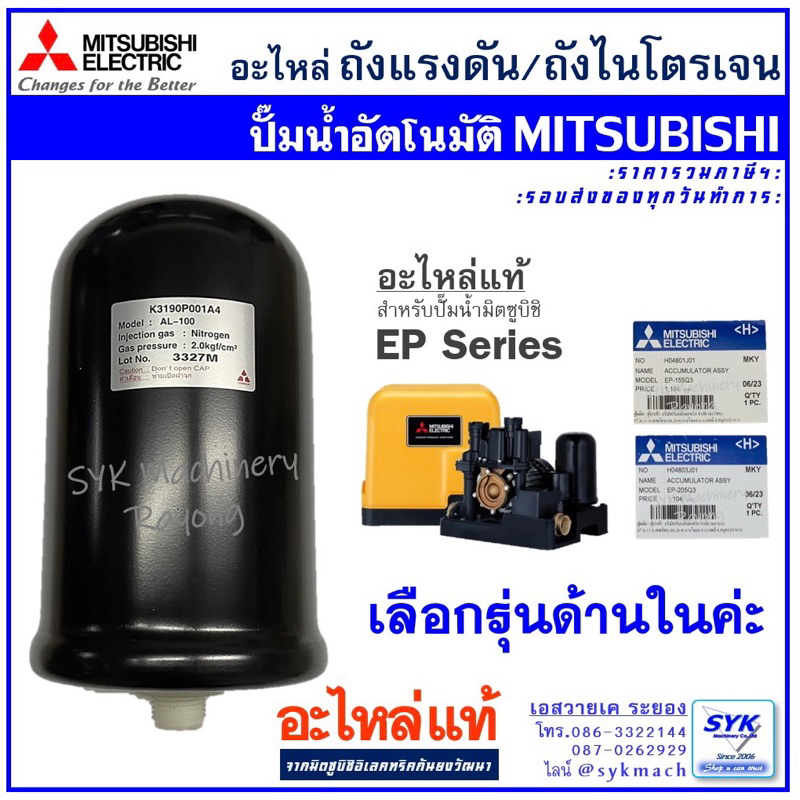 *แท้ ส่งไว* ถังแรงดัน ถังไนโตรเจน ACCUMULATOR มิตซูบิชิ /mEE526
