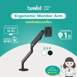 Bewell Ergonomic Monitor Arm แขนจับจอมอนิเตอร์แบบเดี่ยวติดตั้งได้ 2 แบบ แขนจับหมุนได้ 360 องศา ปรับมุมก้ม-เงยได้ 90 องศา