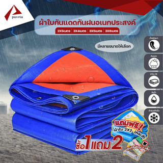 ผ้าใบPE ผ้าใบกันแดด กันฝน หนา160g ฟลายชีท ขนาด 2x5/3x5/3x6 ตราไก่ทุกเมตร  / Paveta