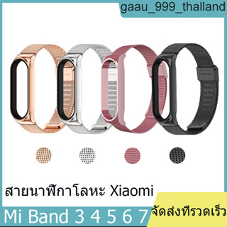 สายนาฬิกาโลหะสแตนเลสสำหรับวง Xiaomi Mi 3/4 Miband 5/6 Miband 7 สายนาฬิกาแฟชั่น