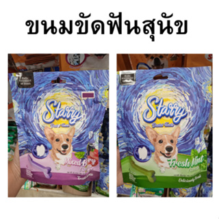 Starry สตาร์รี่ เด็นทรัล ทรีต ขนมขัดฟันสุนัข