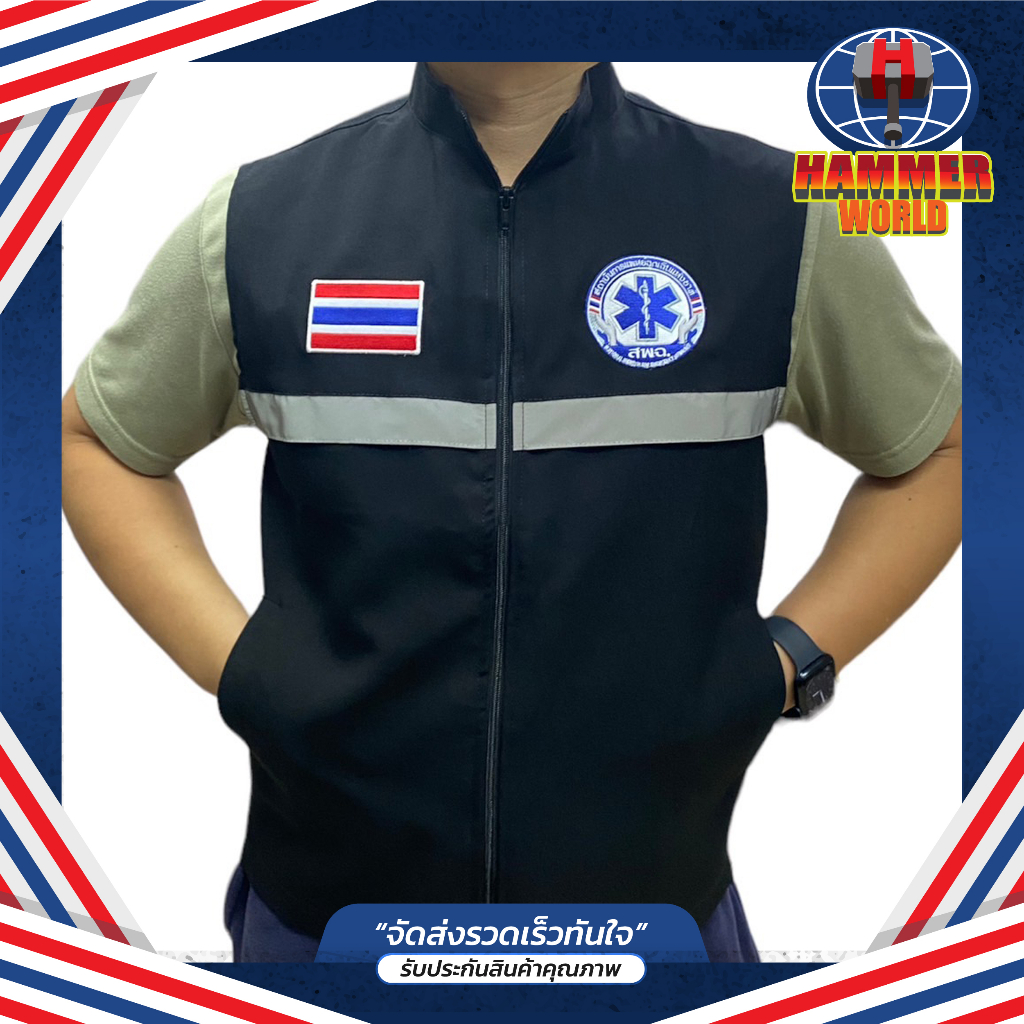 เสื้อกั๊ก EMS สพฉ 1669 สีดำ