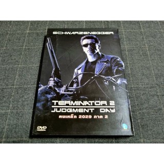 DVD ภาพยนตร์แอ็คชั่นไซไฟ ภาคต่อล้ำยุคสุดมันส์ "Terminator 2: Judgment Day / ฅนเหล็ก 2029 ภาค 2" (1991)