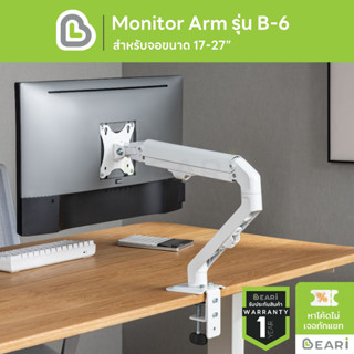 Monitor Arm BEARI รุ่น B-6 ที่จับจอขนาด 17-27” ขาจับจอคอม มอนิเตอร์ Ergonomics ปรับได้รอบทิศทาง แข