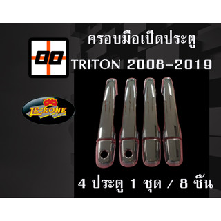 [Le-Kone] ครอบมือจับ Mitsubishi TRITON 2008-2019 2,4 ประตู