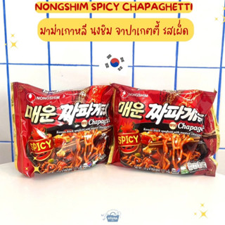 มาม่าเกาหลี นงชิม จาปาเกตตี้ รสเผ็ด -Nongshim Spicy Chapaghetti 137g