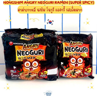 มาม่าเกาหลี นงชิม โนกูรี แองกรี้ รสเผ็ดมาก -Nongshim Angry Neoguri Ramen (super spicy)