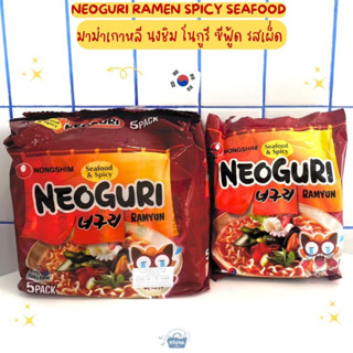 มาม่าเกาหลี นงชิม โนกูรี ซีฟู้ด รสเผ็ด -Neoguri Ramen Spicy Seafood