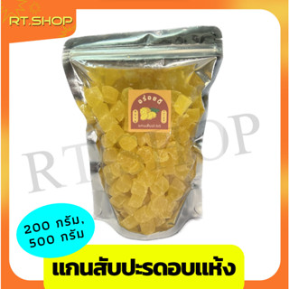 แกนสับปะรดอบแห้ง ขนาด 500 g หวานกำลังดี