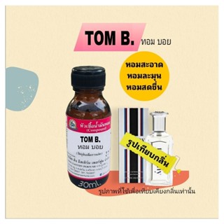 กลิ่นTOM B.(ทอมบอย)หัวเชื้อน้ำหอม100%