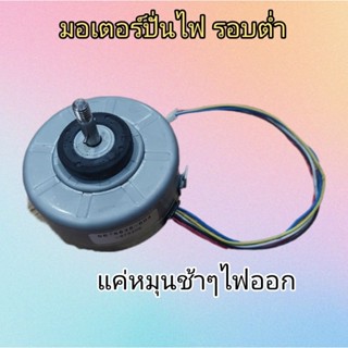 Generatorsมอเตอร์ปั่นไฟมอเตอร์รอบต่ำเหมาะทำกังหันลมกังหันน้ำ