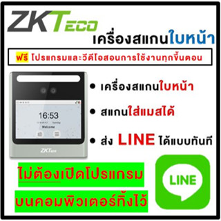 [แจ้ง LINE ไม่ต้องเปิดคอม + ใส่แมสสแกนได้ ] ZKTeco เครื่องสแกนใบหน้า EFace10 For Line รองรับ LAN