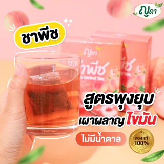 (✅พร้อมส่ง)🍑ชาพีช ญดา🍑สูตรพุงยุบ ดีท็อกซ์ ลดบวม ไม่มีน้ำตาล