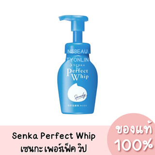 แท้💯 [พร้อมส่ง] ฉลากไทย เซนกะ เพอร์เฟ็ค วิป สปีดี้ Senka Perfect Whip Speedy 150ml.