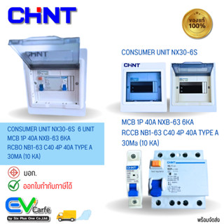 Consumer Unit NX30-6S + RCCB NL1-63H 40A 4P Type A 30Ma (10 KA) + MCB 1P 40A NXB-63 C40 6KA