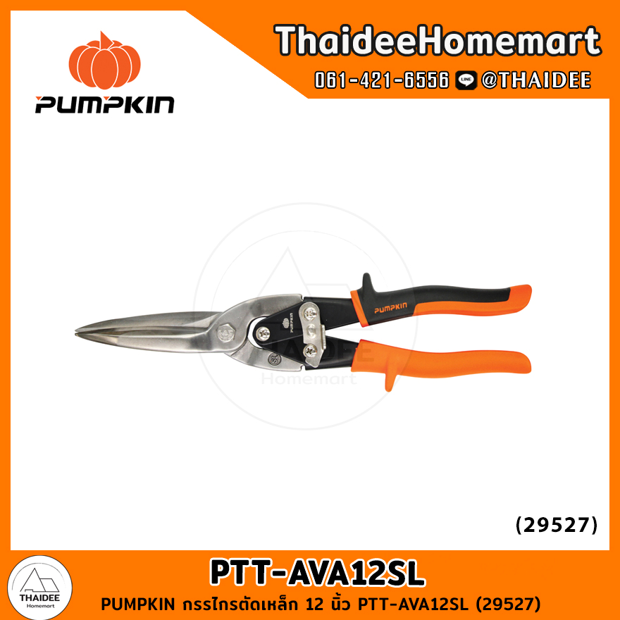 PUMPKIN กรรไกรตัดเหล็ก 12 นิ้ว PTT-AVA12SL (29527)