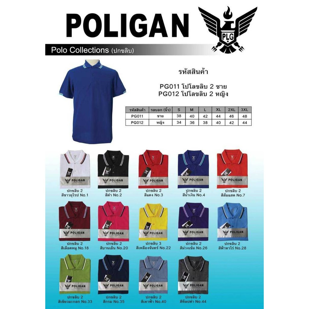 POLIGAN(โพลิแกน)  VARA  เสื้อโปโลโพลิแกน ปกขลิบชาย