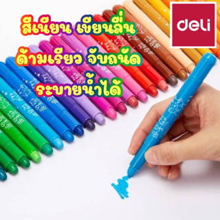 ⚡️Deli⚡️12/24สี ดินสอสีเกาหลี ดินสอสีผ้าไหม สีซักได้ สีน้ำ