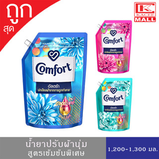 Comfort Ultra คอมฟอร์ท อัลตร้า สูตรเข้มข้น ปกป้องผ้าจากการถูกทำลาย ถุงเติม 1,200 -1,300 มล.