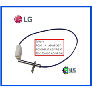 เทอร์มิเตอร์อะไหล่เครื่องอบผ้าแอลจี/Thermistor/LG/6323EL2001C/อะไหล่แท้จากโรงงาน