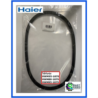 สายพานอะไหล่เครื่องซักผ้าไฮเออร์/V-Belt/Haier/ 0030300499B/อะไหล่แท้จากโรงงาน