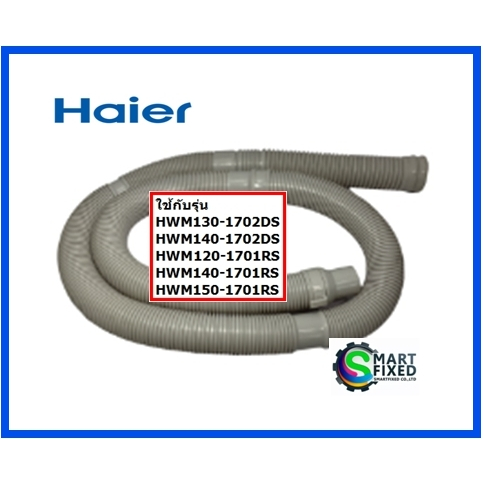 ท่อน้ำทิ้งอะไหล่เครื่องซักผ้าไฮเออร์/Drain/Haier/0030812481/อะไหล่แท้จากโรงงาน