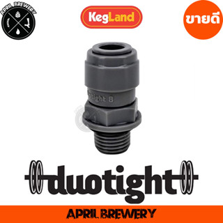 duotight – 8mm (5/16″) x 1/4″ BSP Male Thread KL06897 Kegland