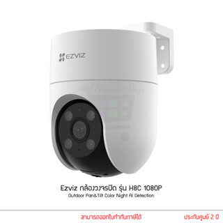 Ezviz กล้องวงจรปิด รุ่น H8C 2mp Outdoor AI Detection