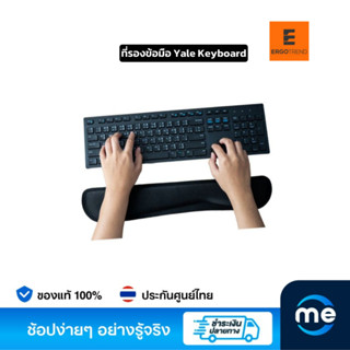 ที่รองข้อมือ Ergotrend Yale Keyboard Wrist Rest