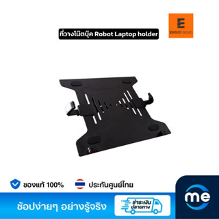 ที่วางโน๊ตบุ๊ค Ergotrend Robot Laptop holder