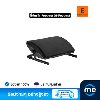 ที่พักเท้า Ergotrend Footrest 09 Footrest