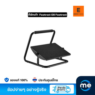 ที่พักเท้า Ergotrend Footrest 08 Footrest