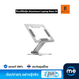 ที่วางโน๊ตบุ๊ค Ergotrend Aluminum Laptop Riser 01 Laptop Stand