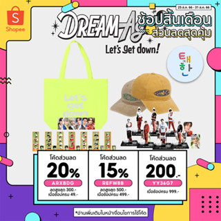 ✅พร้อมส่ง 🔴ลด 50% SHOPEE LIVE🔴 [NCT DREAM] DREAM-Agit : Lets get down! - OFFICIAL MERCH