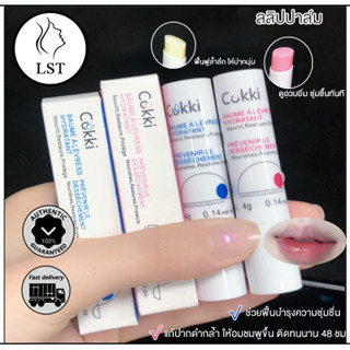 ลิปแก้ปากดํา Lip balm 4g ลิปมาส์กแก้ปากคล้ำ ปากชมพูดูอวบอิ่ม ลดปากแห้ง หมองคล้ำ.